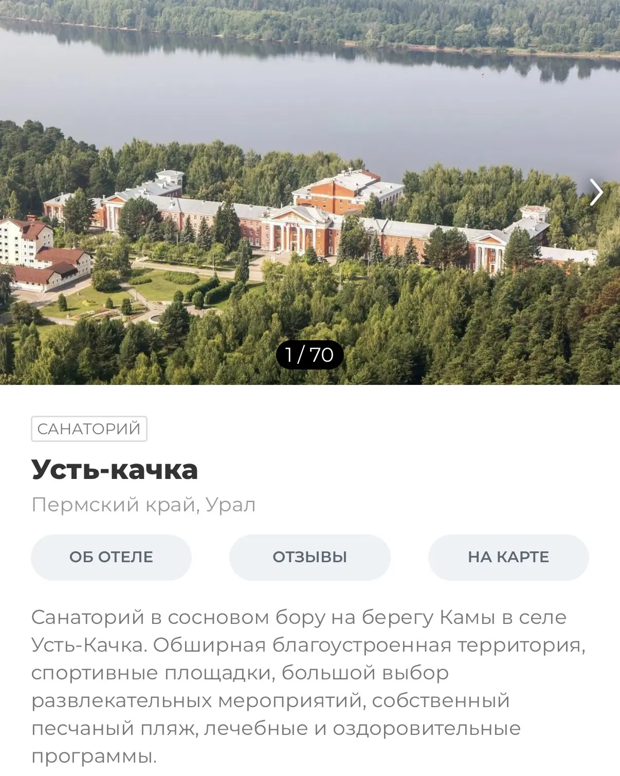 Новый Год в Усть-Качке 🎄