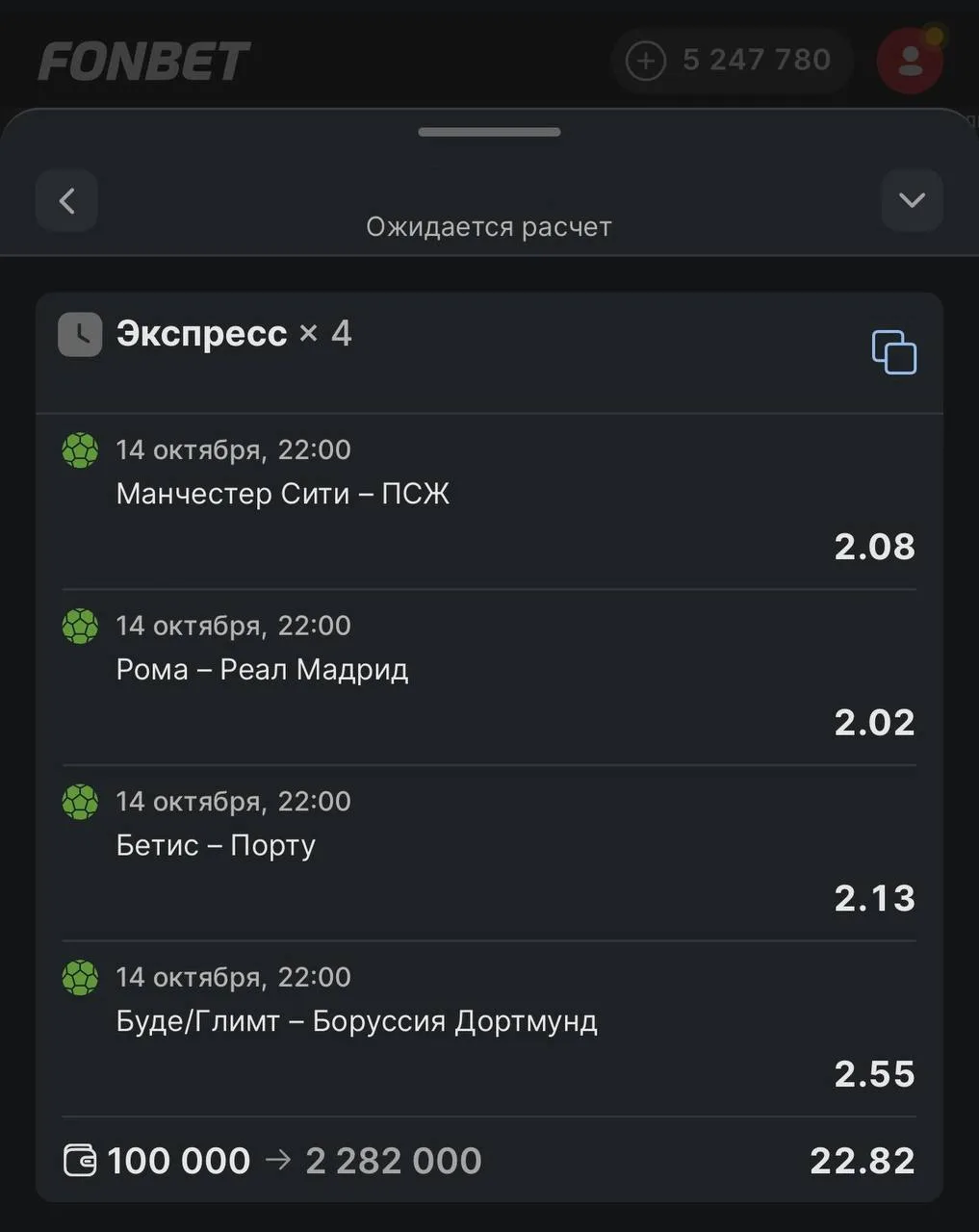 🔥 ЭКСПРЕСС НА 4 МАТЧА — КЭФФ 22.82