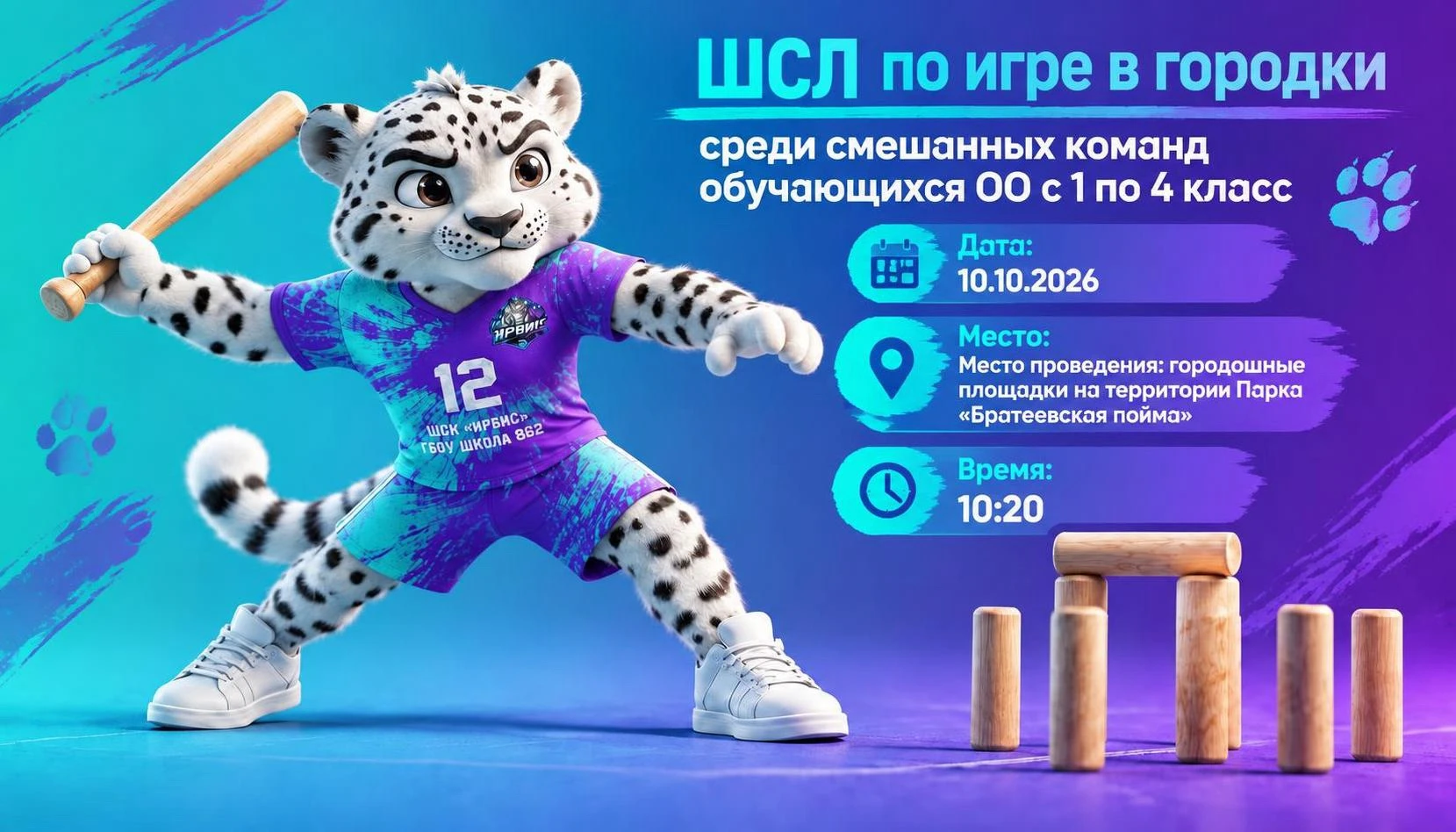 🏆 Финальный этап школьной спортивной лиги по городкам