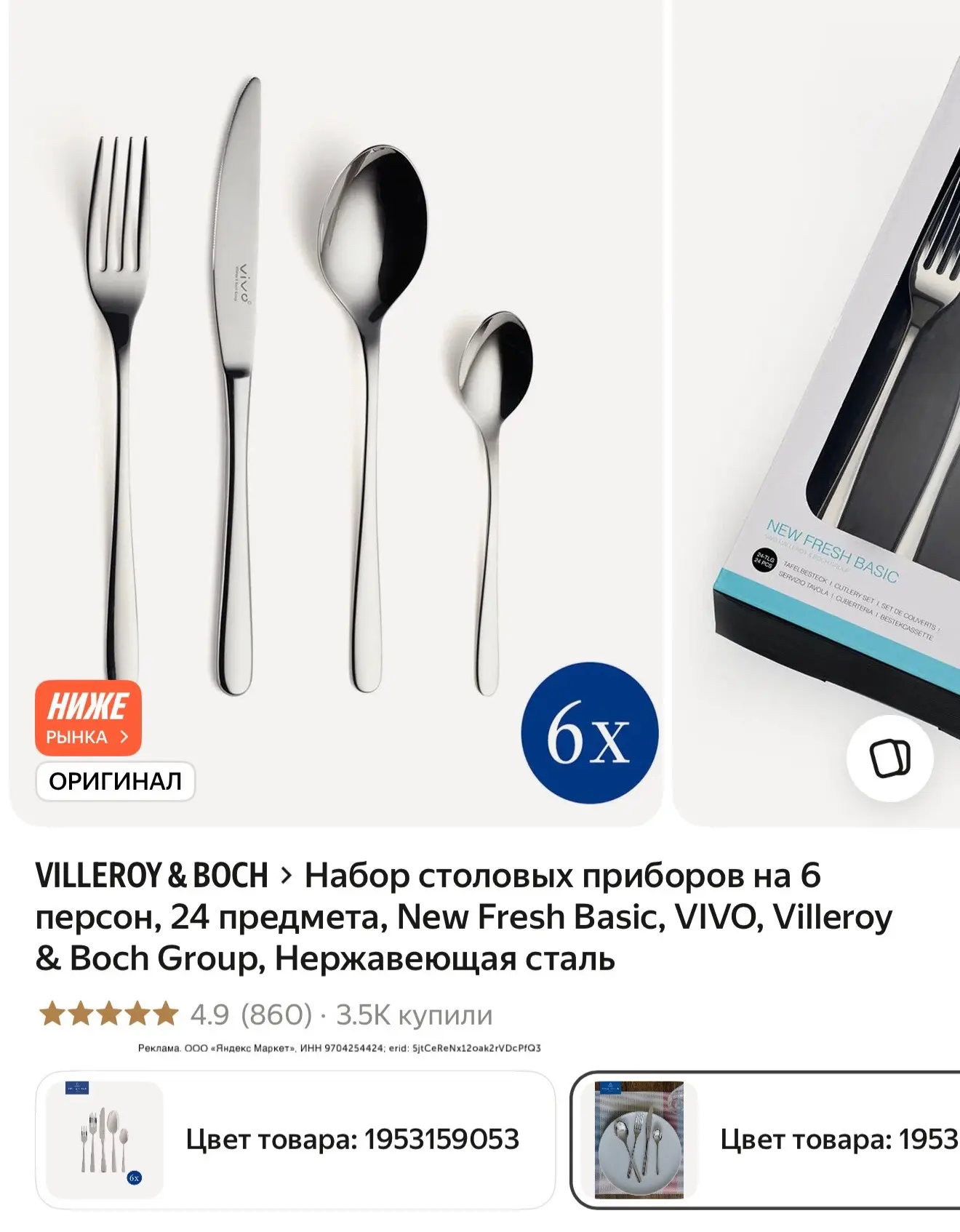 Премиум набор столовых приборов от Villeroy&Boch
