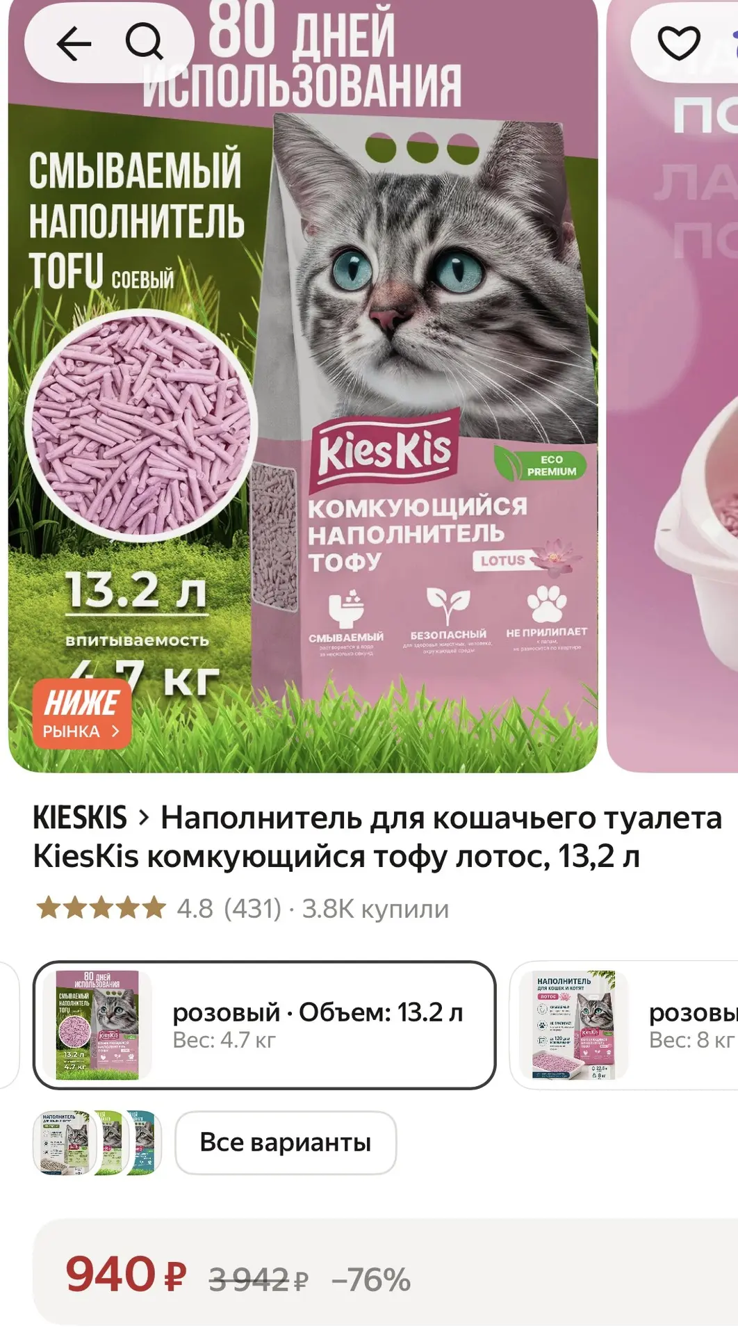Кошачий наполнитель Tofu смываемый - 940₽🔥🔥🔥