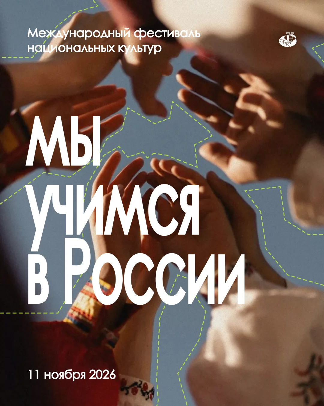 ⚡️«Мы учимся в России» — международный фестиваль национальных культур