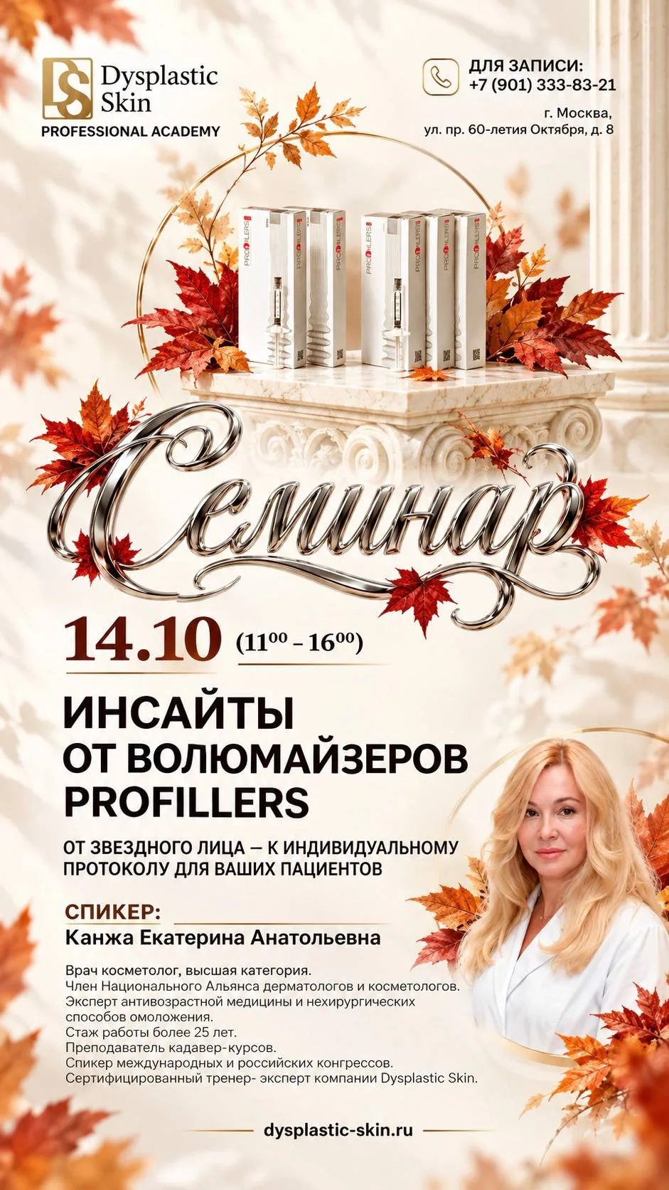 Дорогие коллеги, приглашаем вас на профессиональный семинар🍁