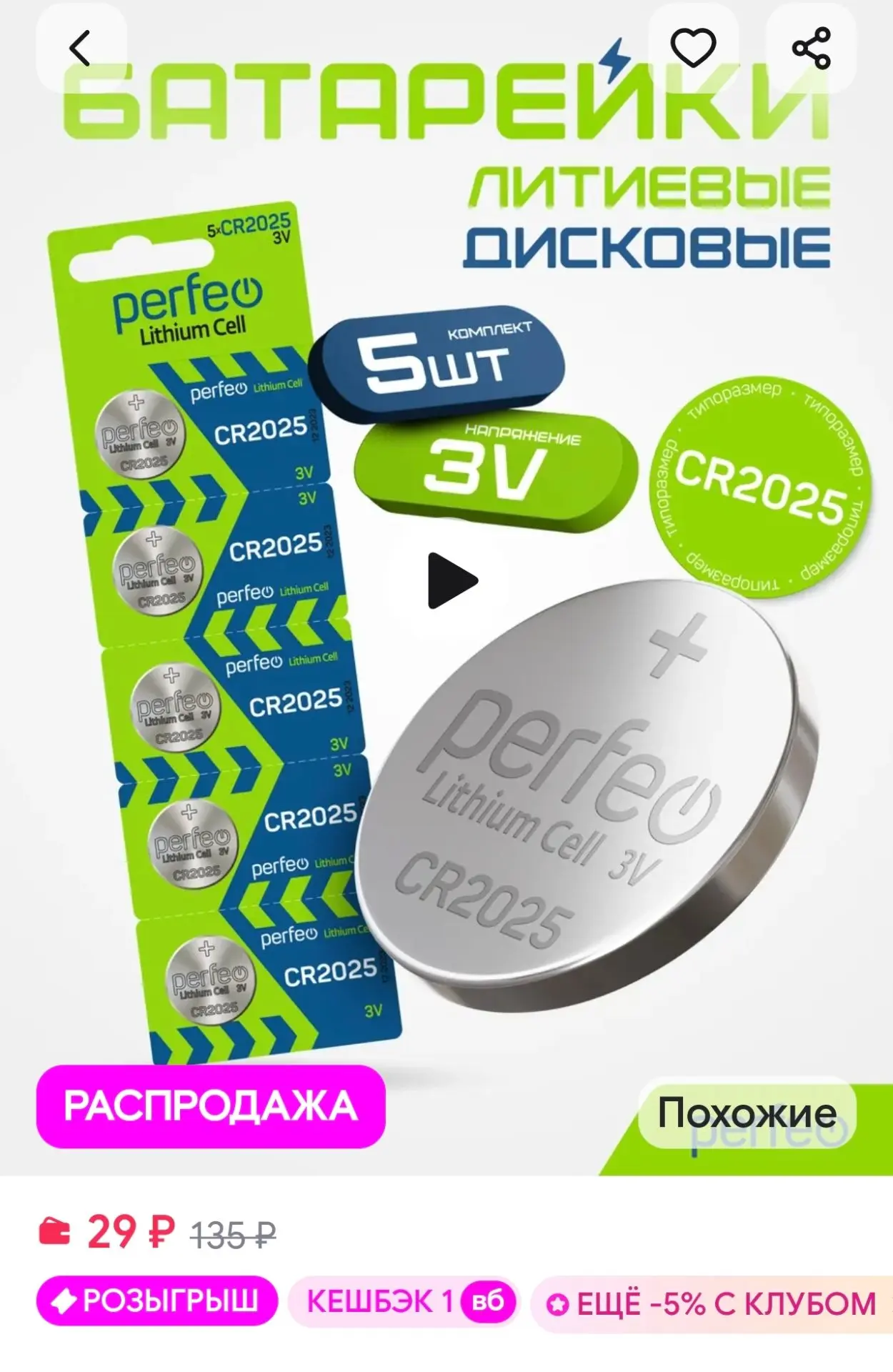 Батарейки CR2025 литиевые дисковые Lithium Cell 5шт, 3V PERFEO