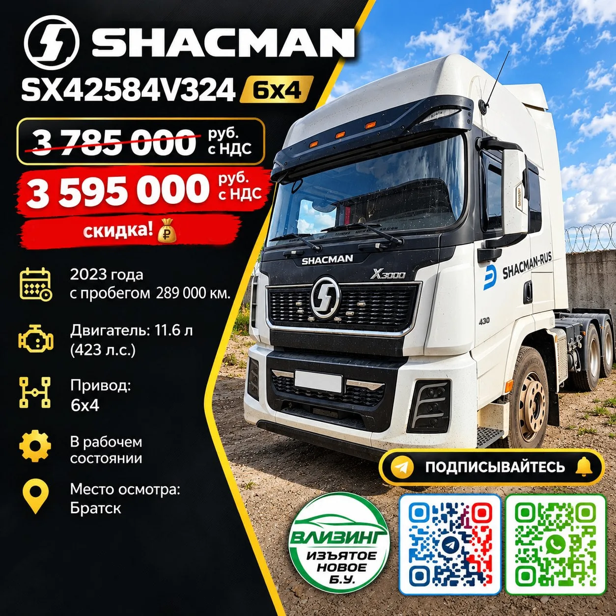 Тягач 6х4 SHACMAN SX42584V324 — 3 785 000 руб. с НДС