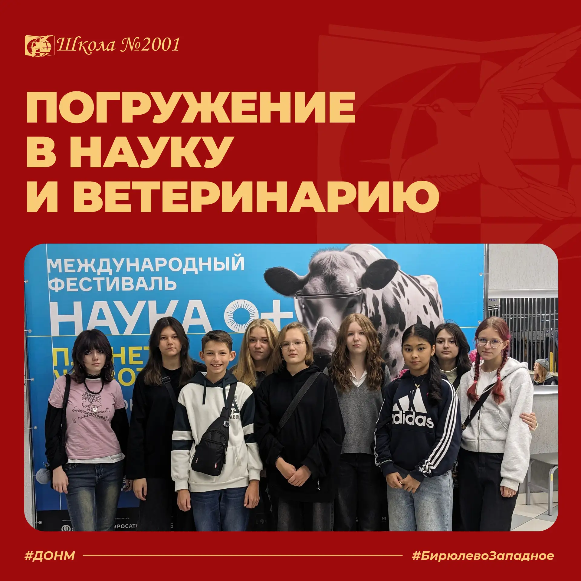 🐾🔬 Ученики 8 «Х» класса побывали на Международном фестивале «Наука 0+» и открыли для ...