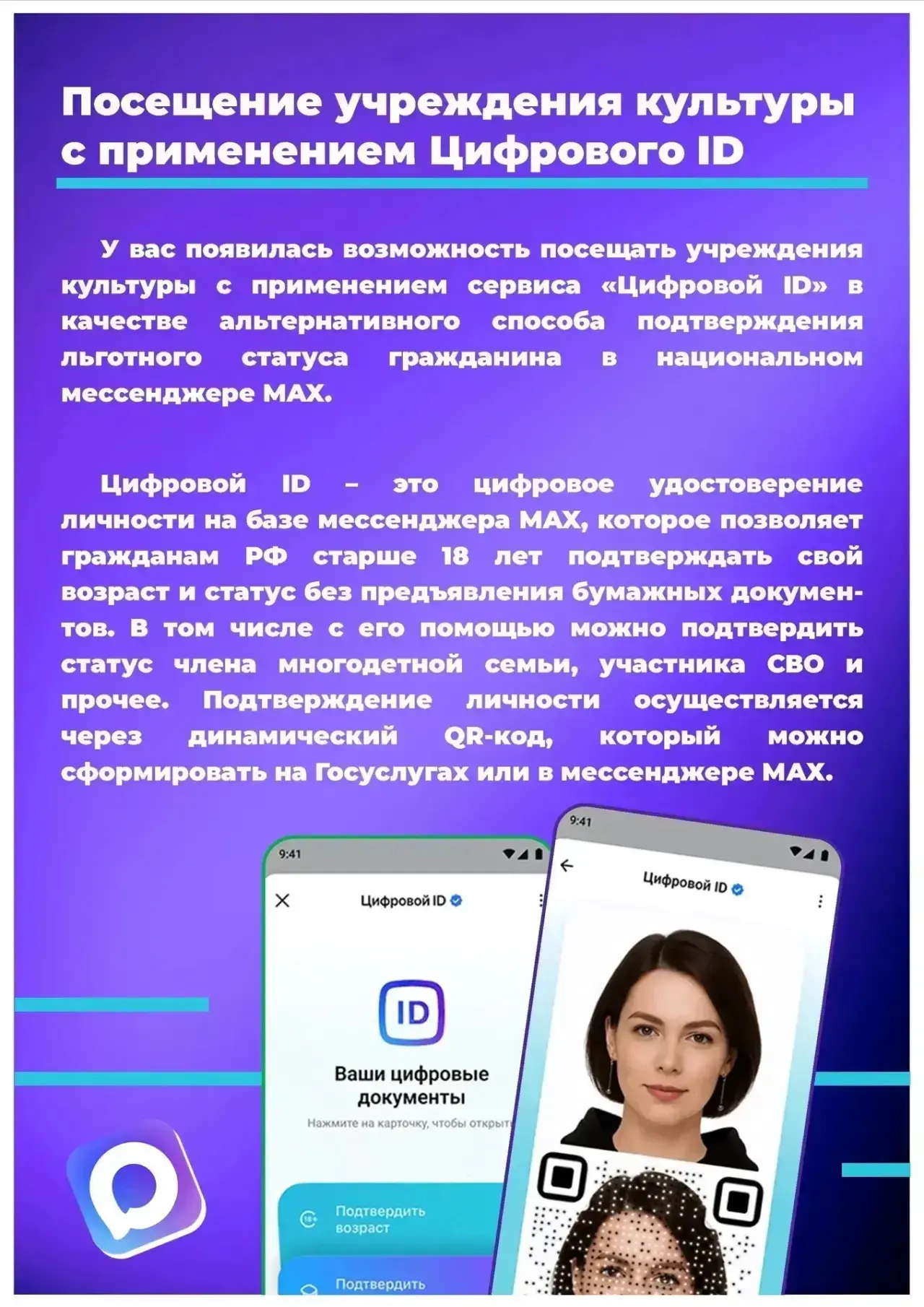 Посетители учреждений могут подтвердить льготный статус с использованием сервиса «Цифро...