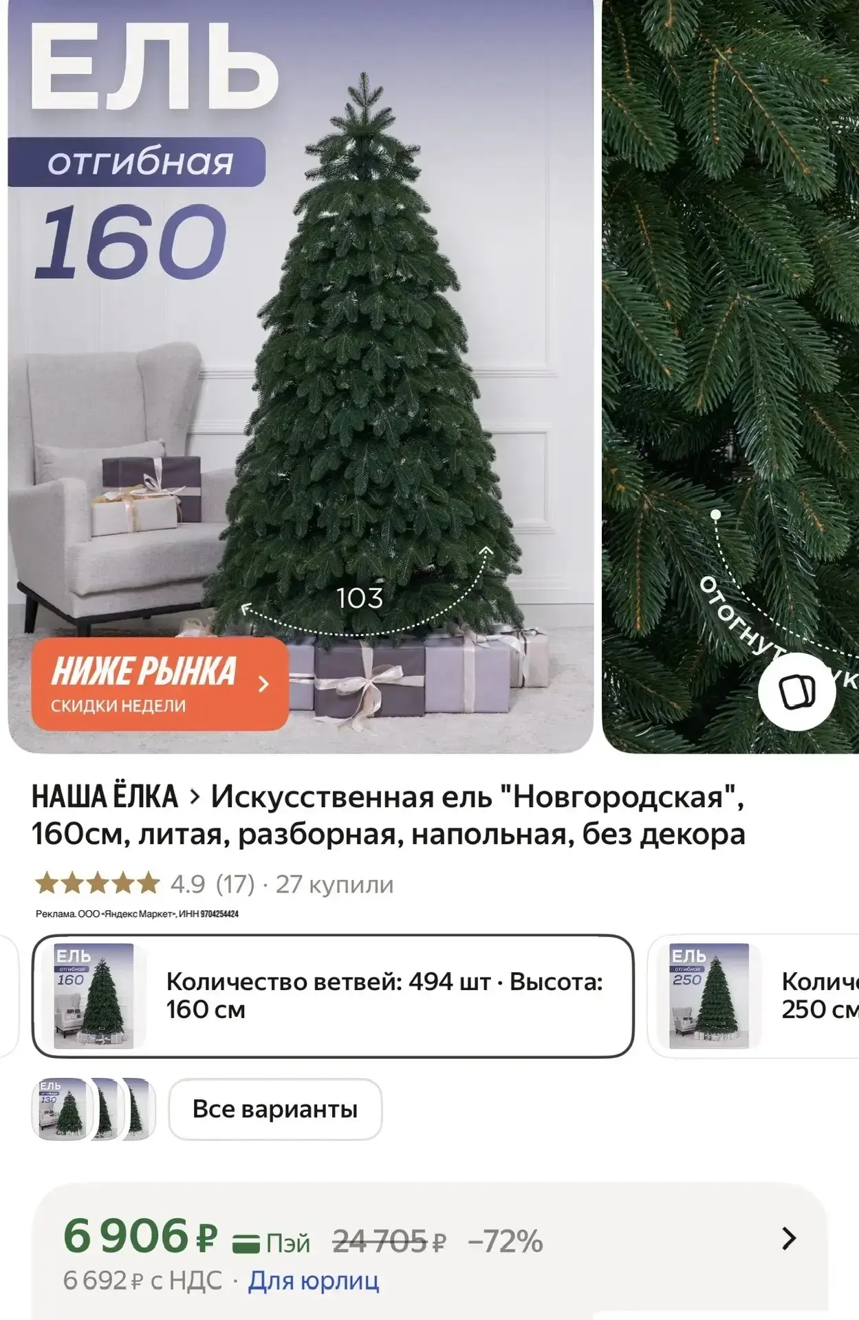Берем литые ели 🌲, пока такие цены! Скоро они будут все в два раза дороже
