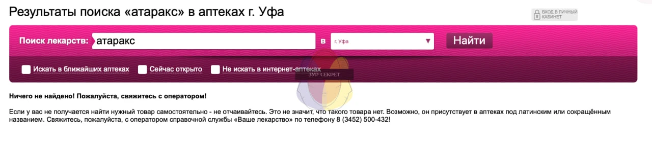 💊 Уфимцы съели весь «Атаракс» — на миллионный город препарат остался всего в нескольки...