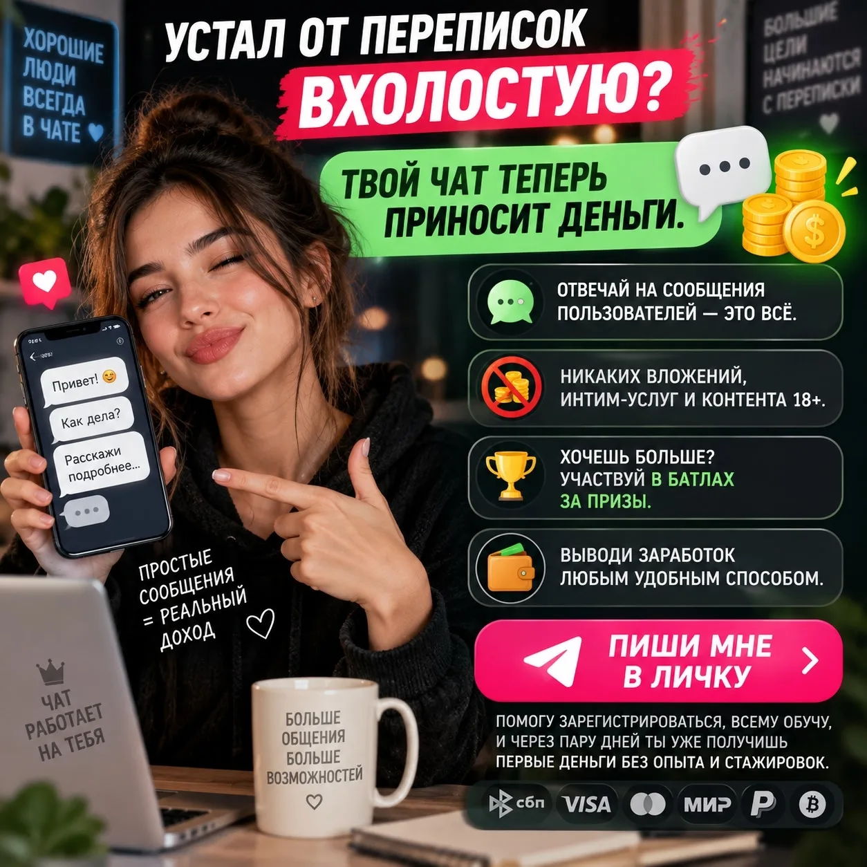 🔥 Удалённая работа без опыта и Без вложений🔥