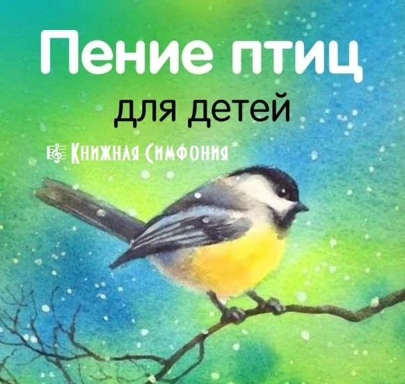 🦆 10 октября - Всемирный день перелетных (мигрирующих) птиц!