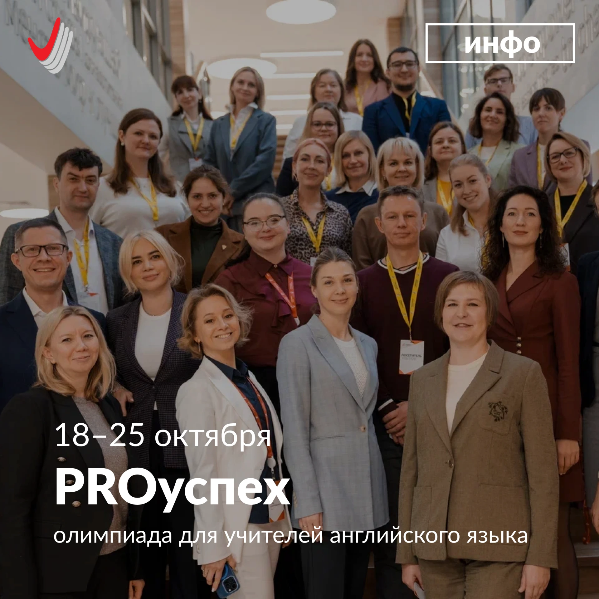 📣 Приглашаем учителей английского языка и студентов педагогических вузов принять участ...