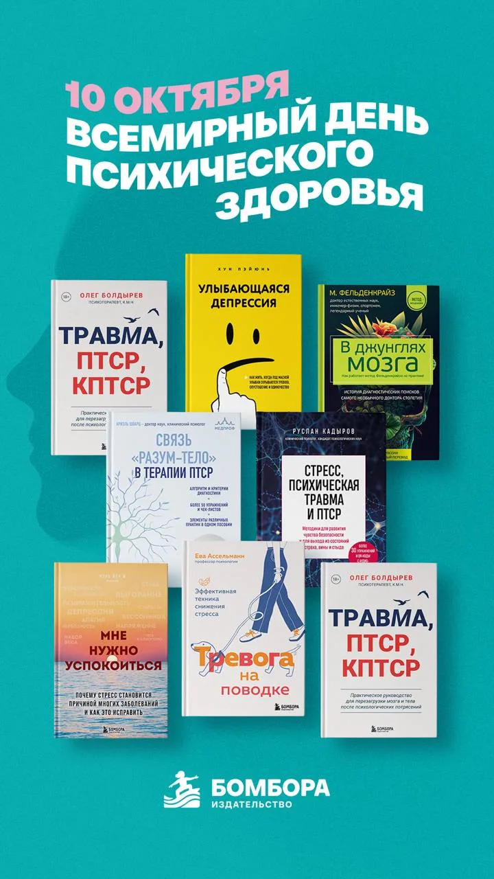10 октября будет отмечаться Всемирный день психического здоровья!