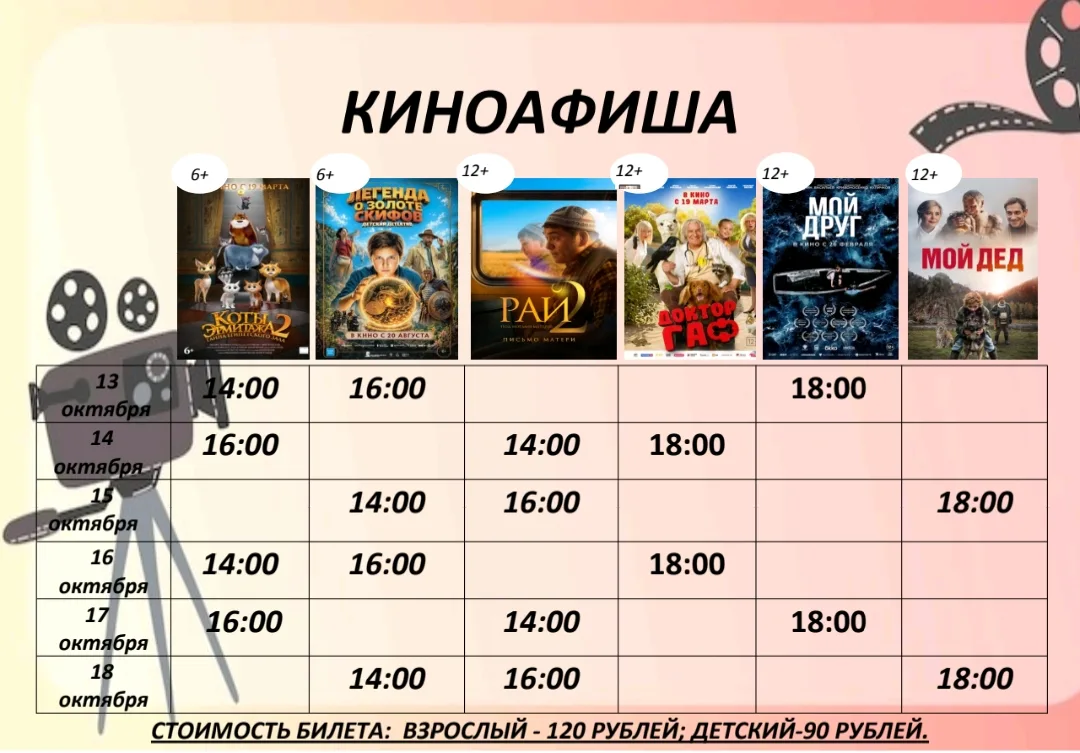 🎬 Киноафиша на неделю!