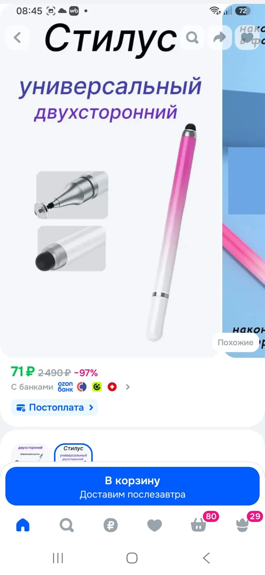 Стилус для телефона