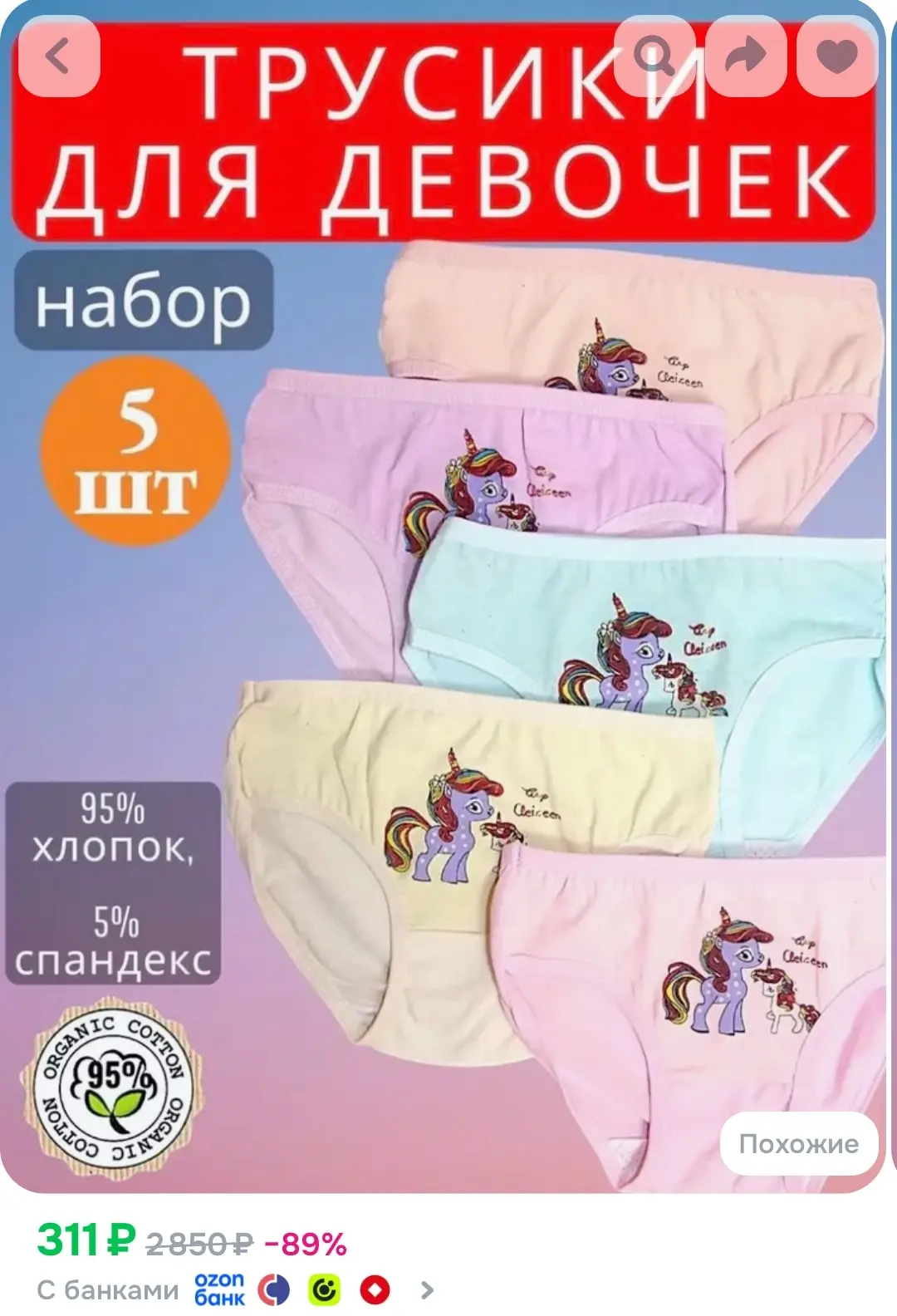 Комплект трусов детских для девочек слипы 5 шт