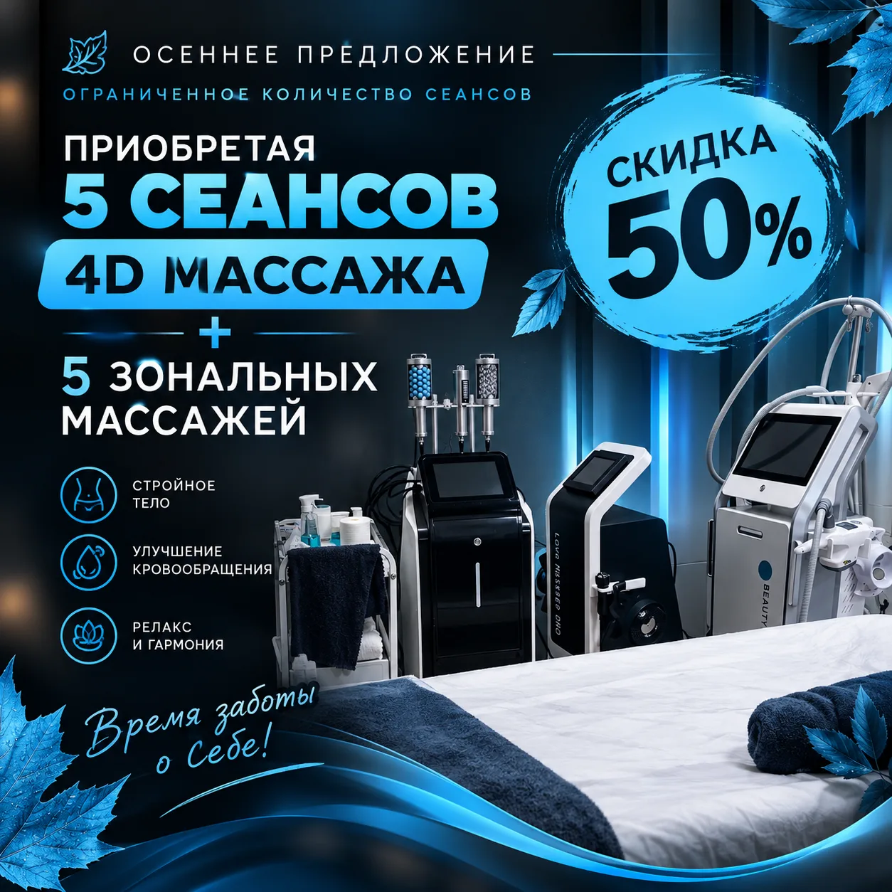 🍂 ОСЕННЕЕ ПРЕДЛОЖЕНИЕ, которое нельзя пропустить! 🍂