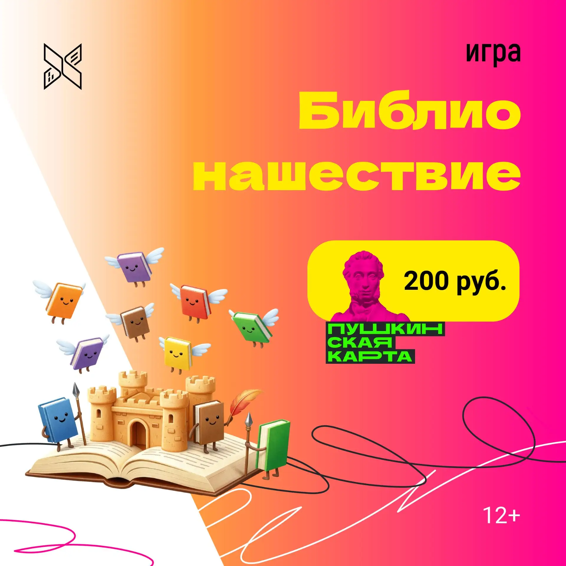 Узнавай интересное и новое, совершенствуй свою эрудицию и круто проводи время в Окружно...