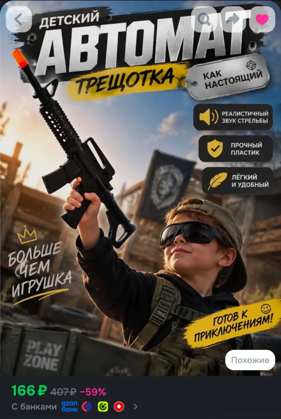 Автомат-трещотка "Рокот", цвет черный / автомат детский