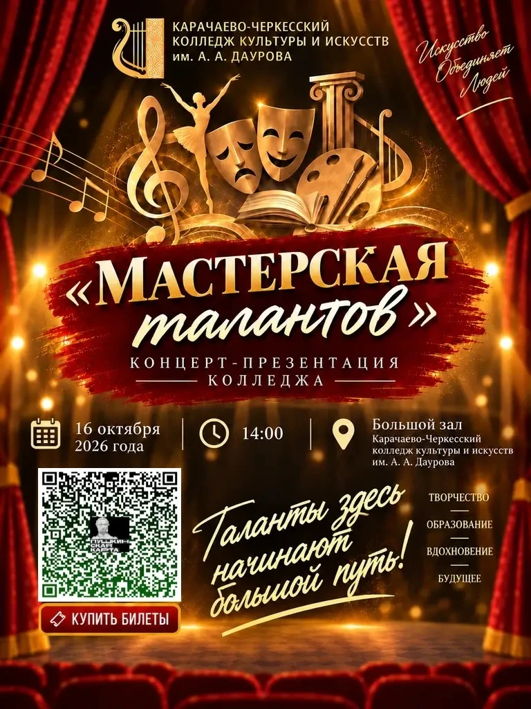 «Мастерская талантов»: концерт-презентация колледжа