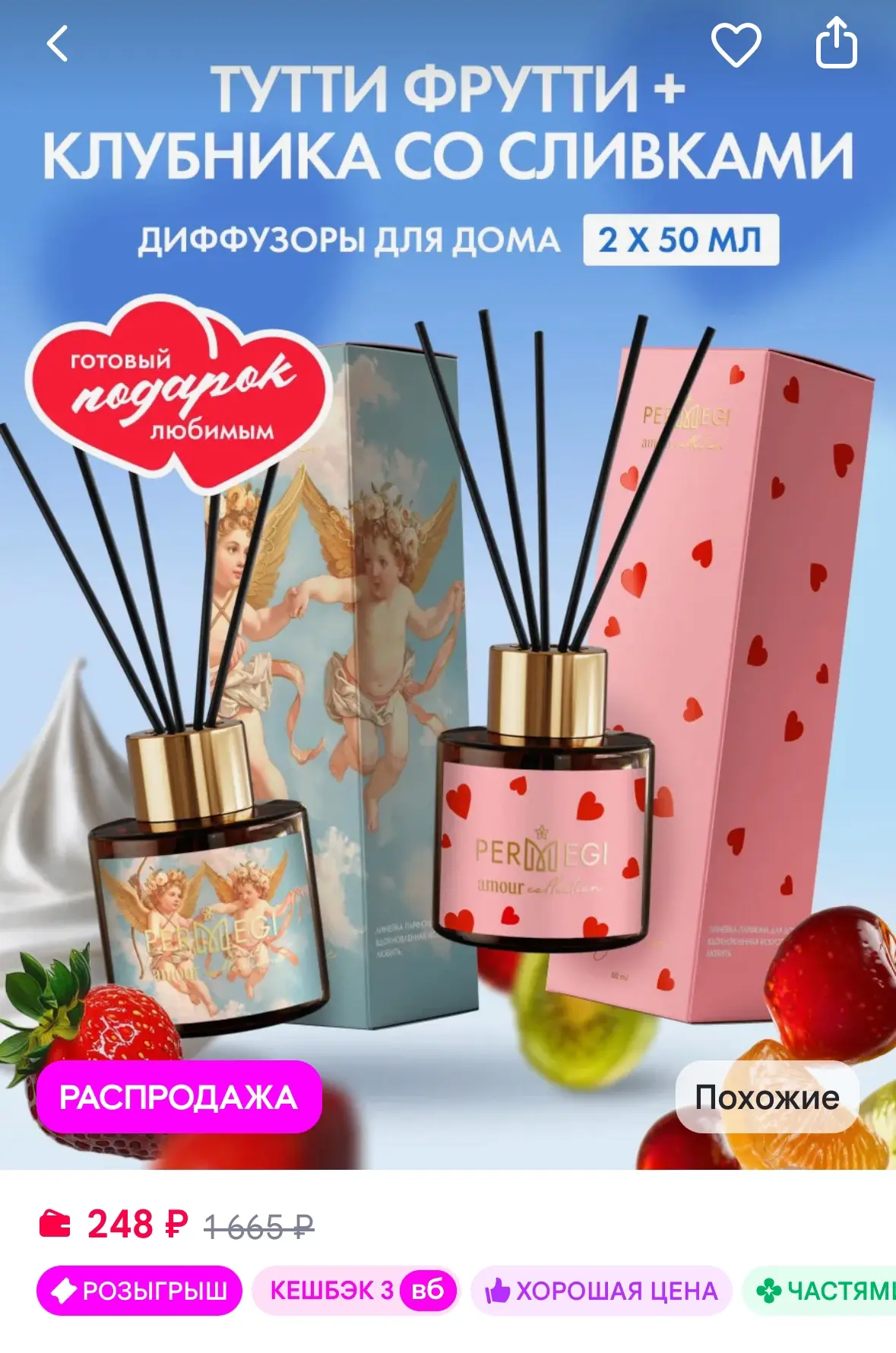 Диффузор для дома с палочками 50 мл