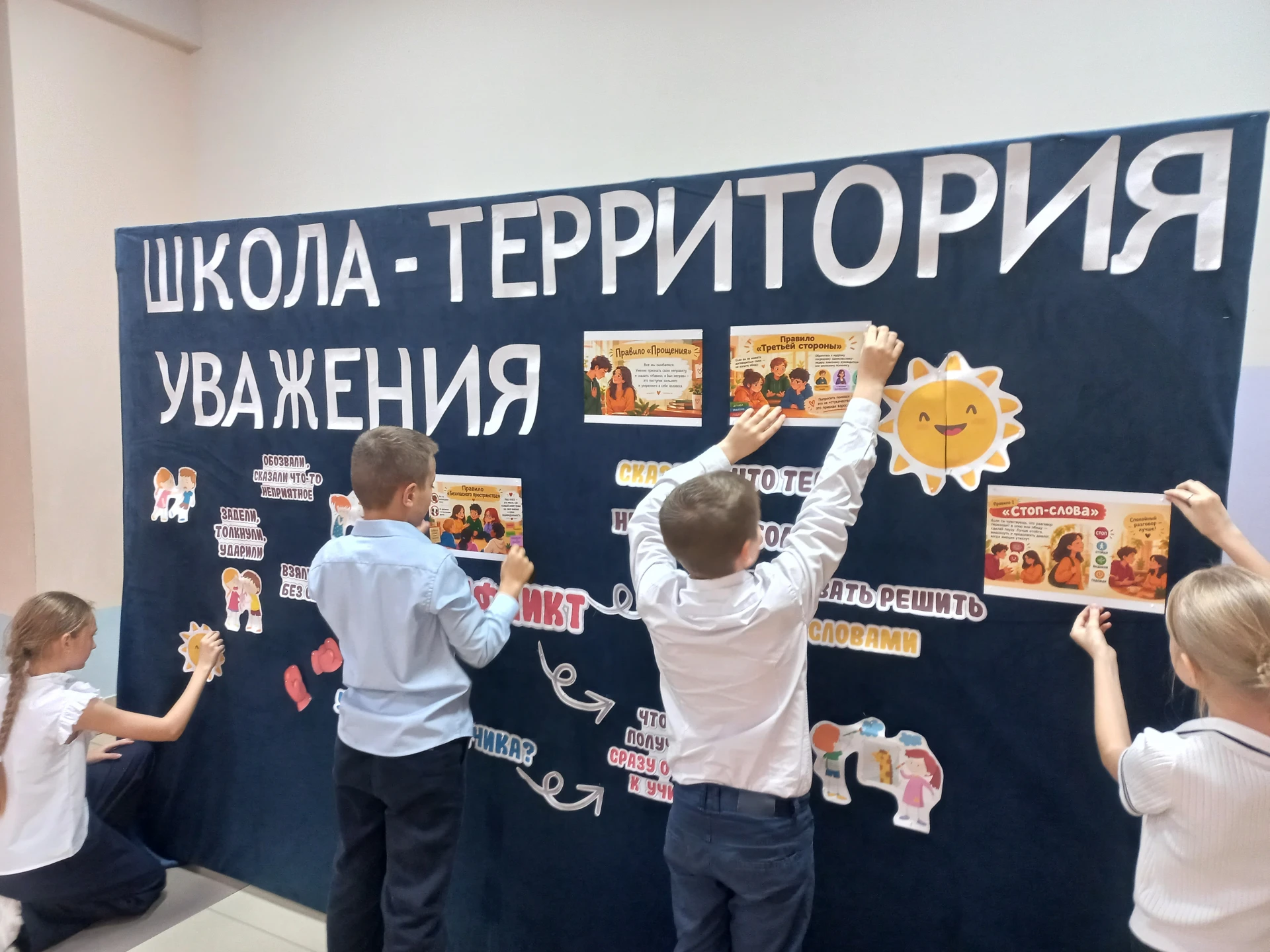 ✅«Кодекс дружбы: как пятиклассники строят «Территорию безопасности»