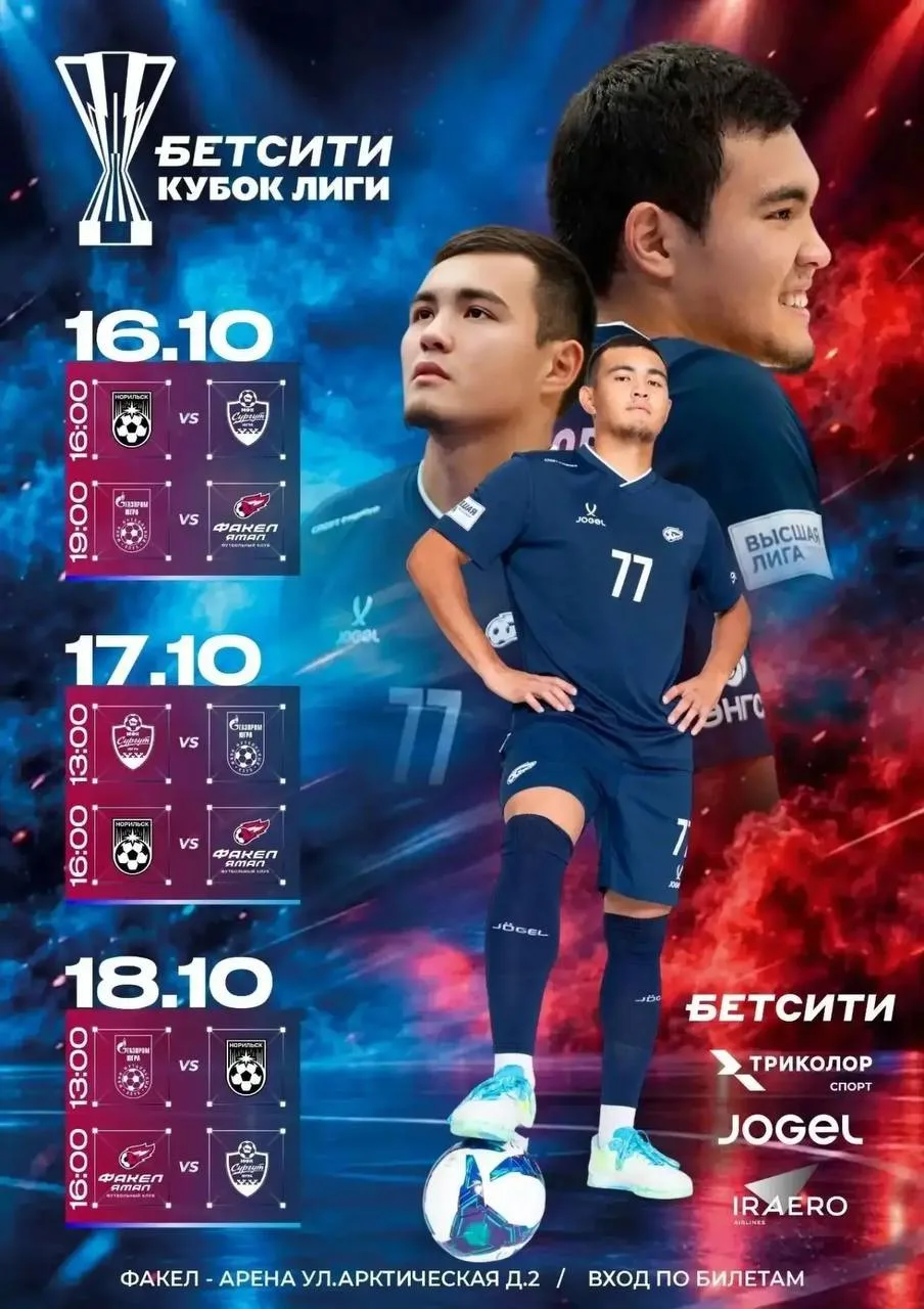 ⚽️ Новый Уренгой — центр российского футзала!