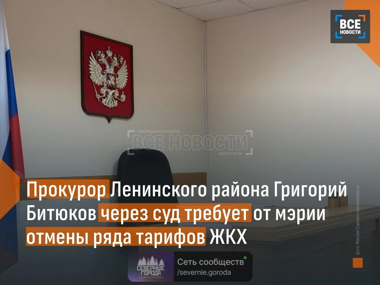 ⚖ Прокурор Ленинского района Григорий Битюков пытается признать незаконными тарифы на ж...