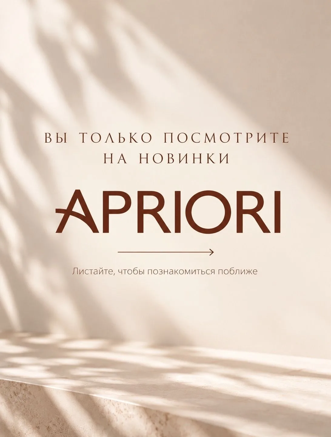 Шоколадные новинки APRIORI в подарок!