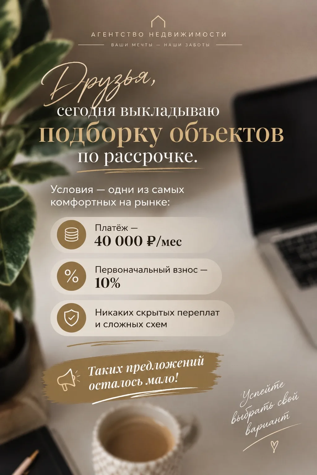 🏡 АГЕНТСТВО НЕДВИЖИМОСТИ «ВАШИ МЕЧТЫ — НАШИ ЗАБОТЫ» 🏡