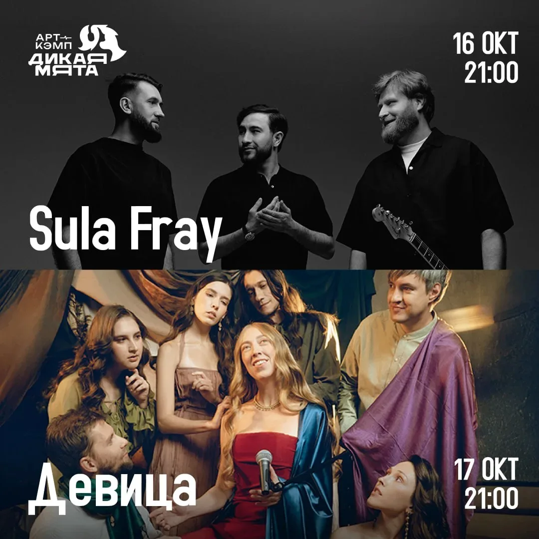На выходных снова встречаемся на «Дикой Мяте»🎶🔥
