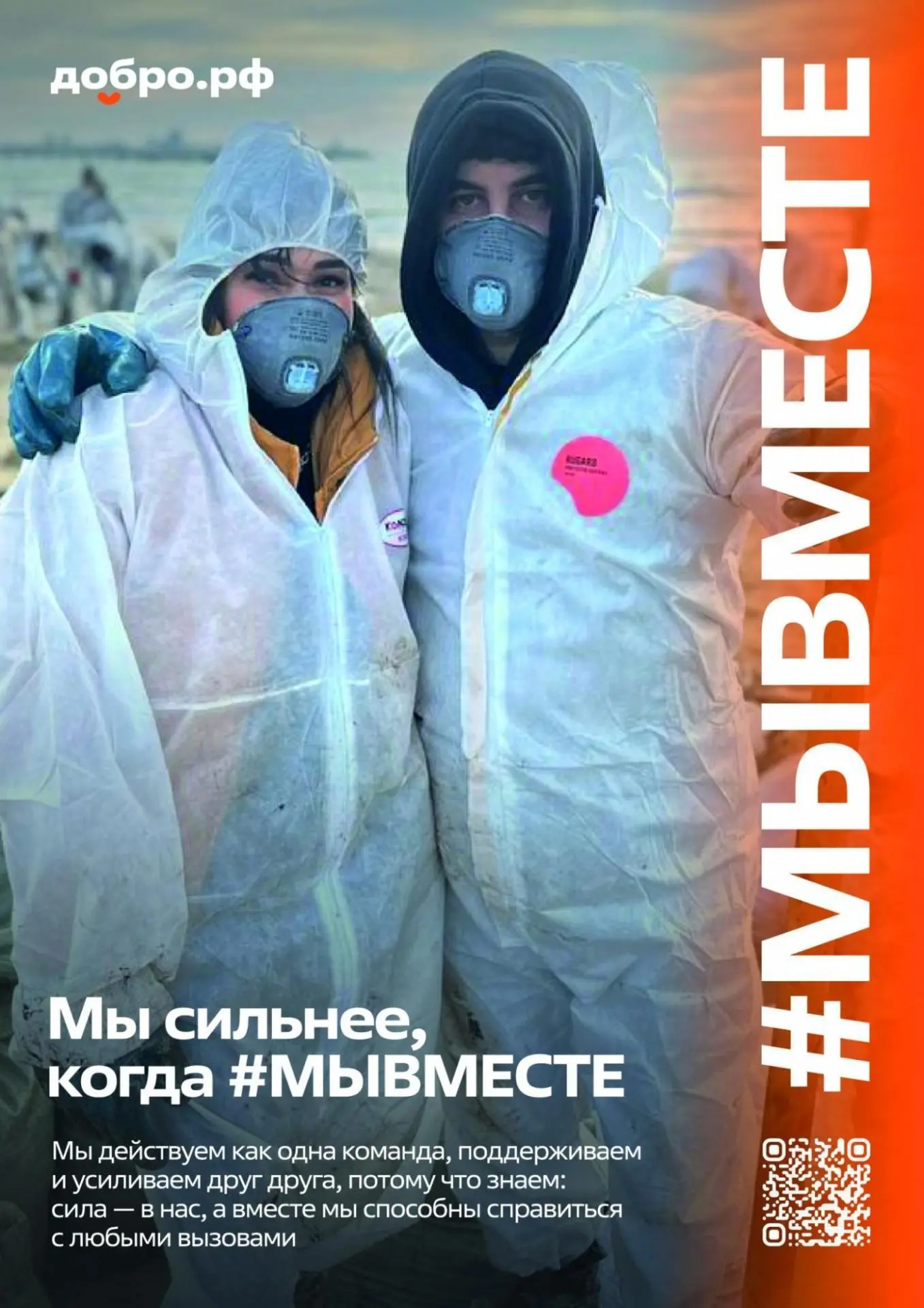 ❤️ Хотите делать добро и менять мир вокруг себя?