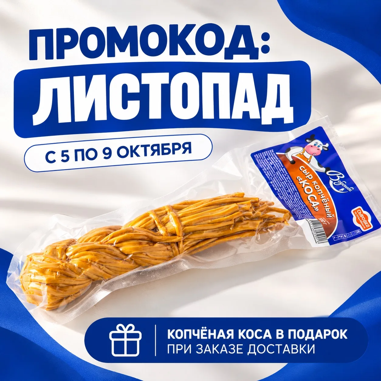 Копченая коса в ПОДАРОК 🎁