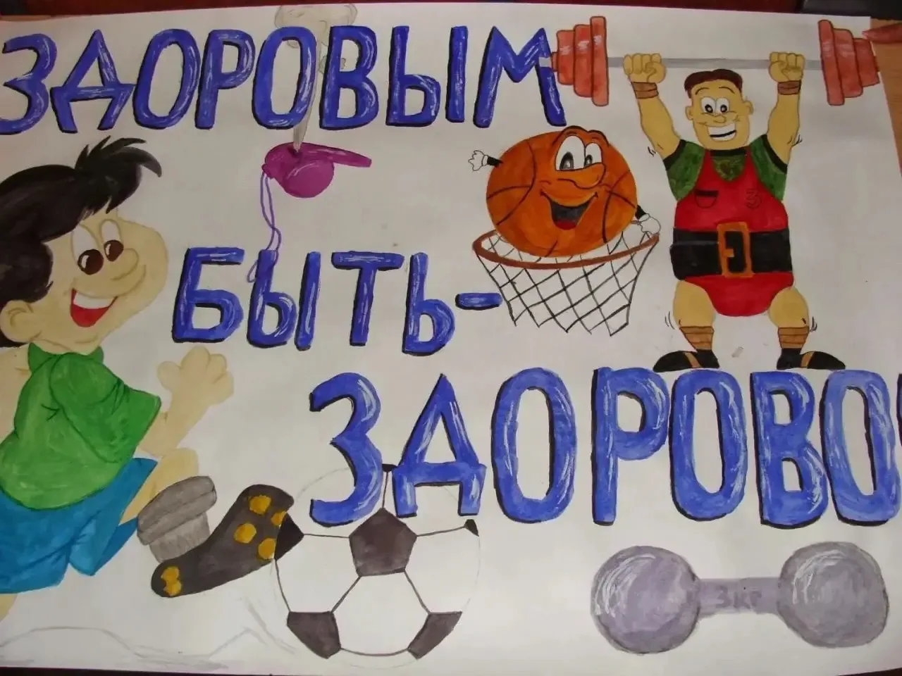 🌟 Быть здоровым — ЗДОРОВО! 💪🍏