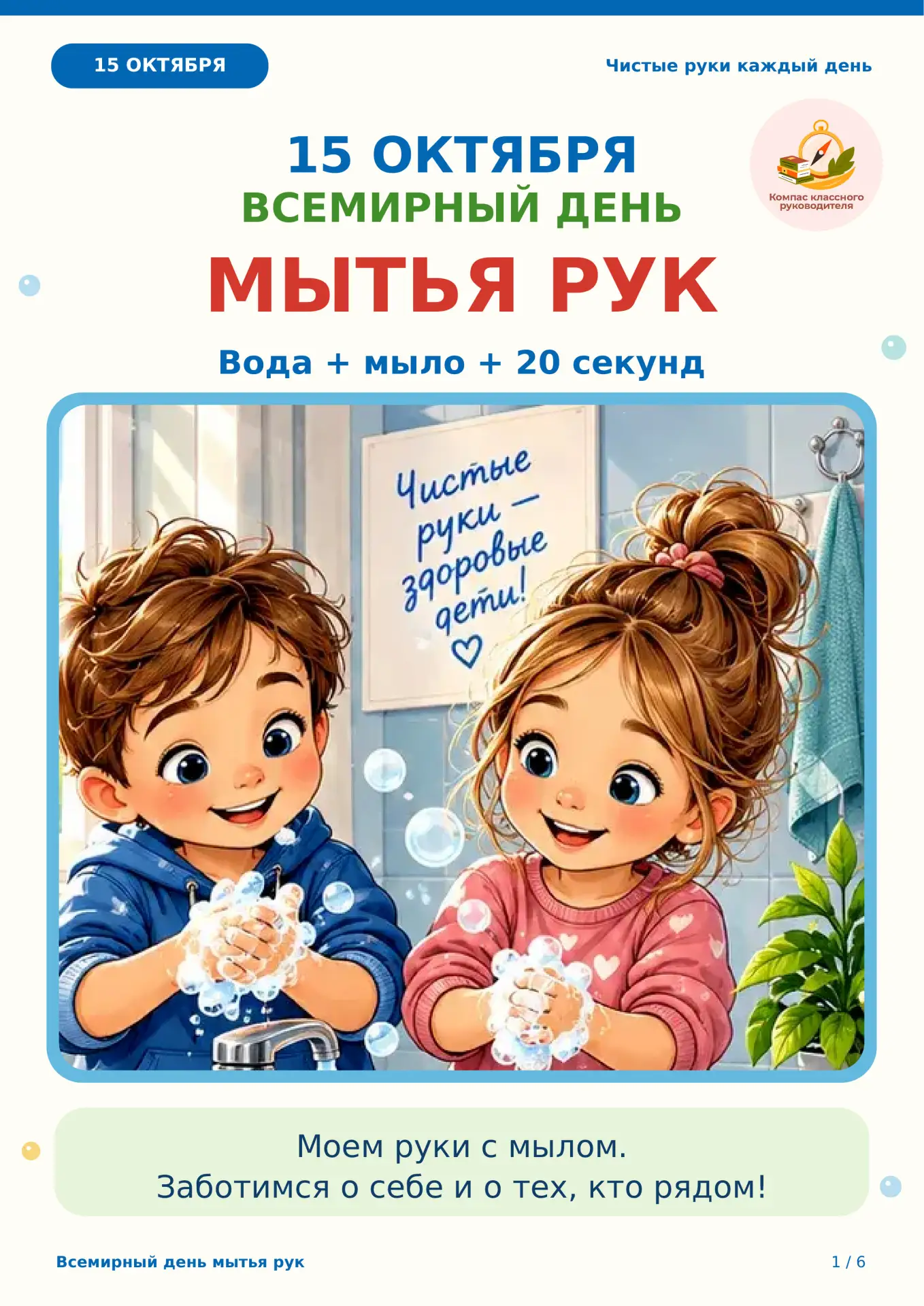 Папка-передвижка ко Всемирному дню мытья рук (15 октября)🧼