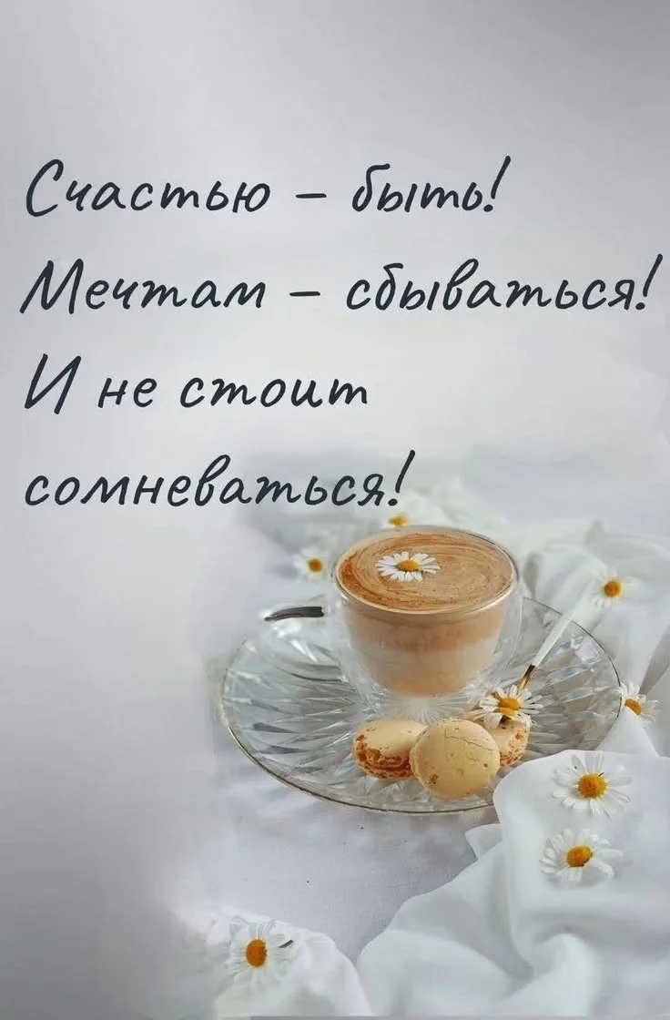 Заходи за хорошим настроением! 👉Подписаться!