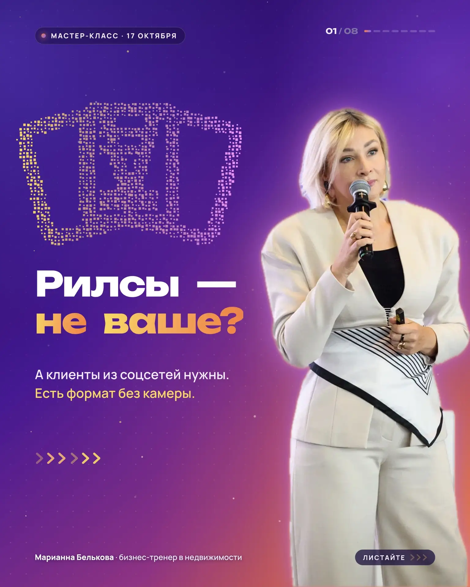 Если рилсы — не ваше, а клиенты из соцсетей нужны 🎠