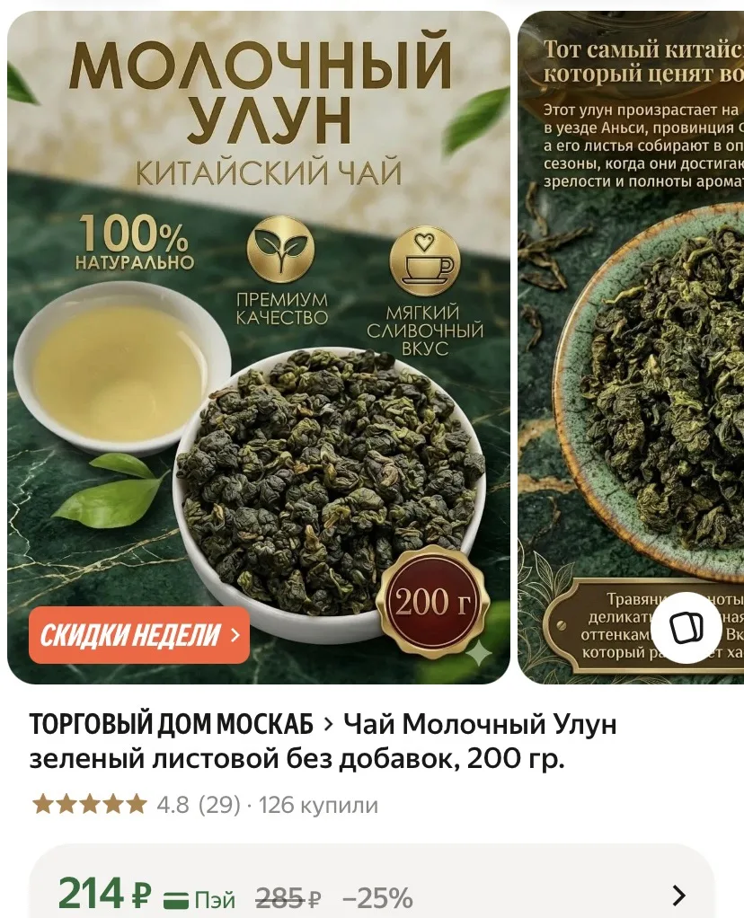 Чай молочный улун, 200гр