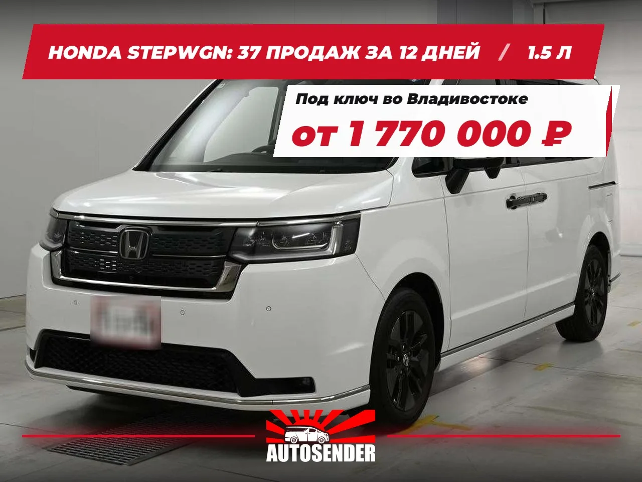 🇯🇵 HONDA STEPWGN: 37 ПРОДАЖ ЗА 12 ДНЕЙ 🔥