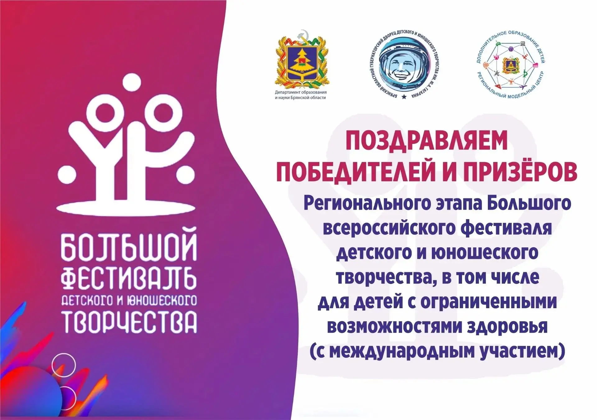 🥇Итоги регионального этапа Большого всероссийского фестиваля детского и юношеского тво...