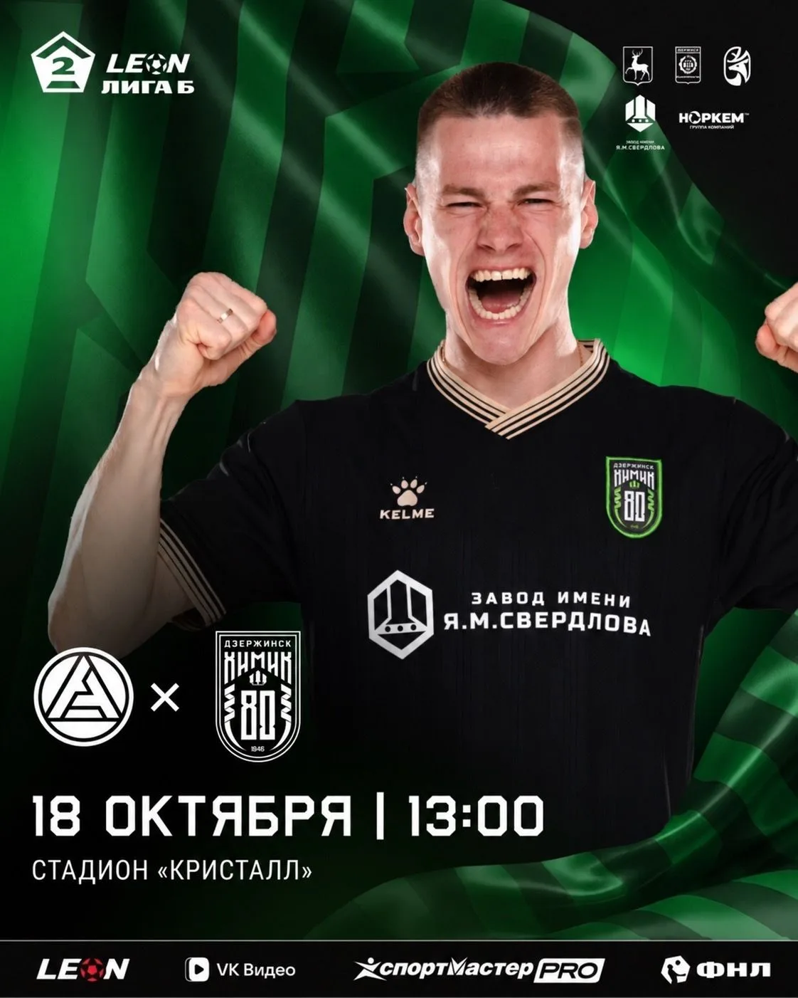 В воскресенье встречаемся на матче в Жигулёвске!