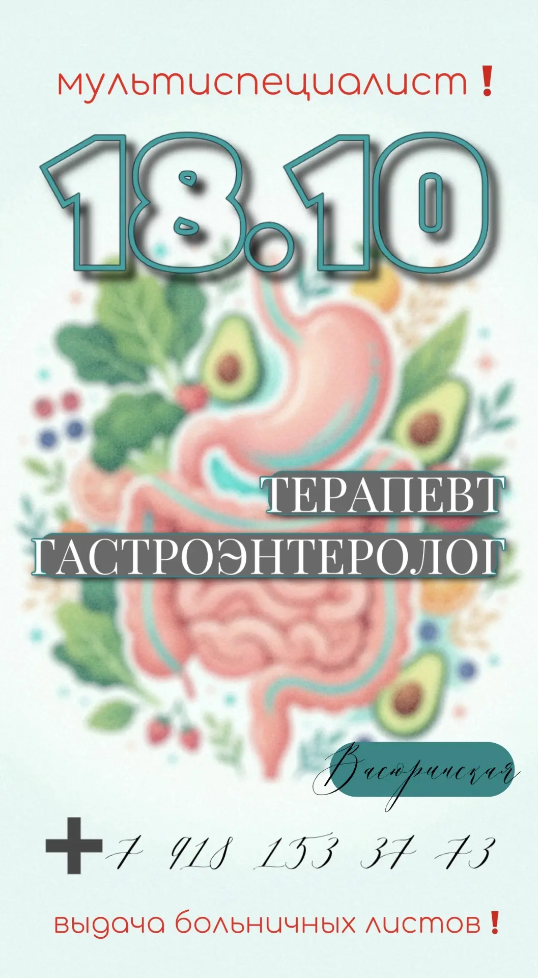 🩺 ВНИМАНИЕ! ПРИЁМ ВРАЧА В СТАНИЦЕ ВАСЮРИНСКОЙ