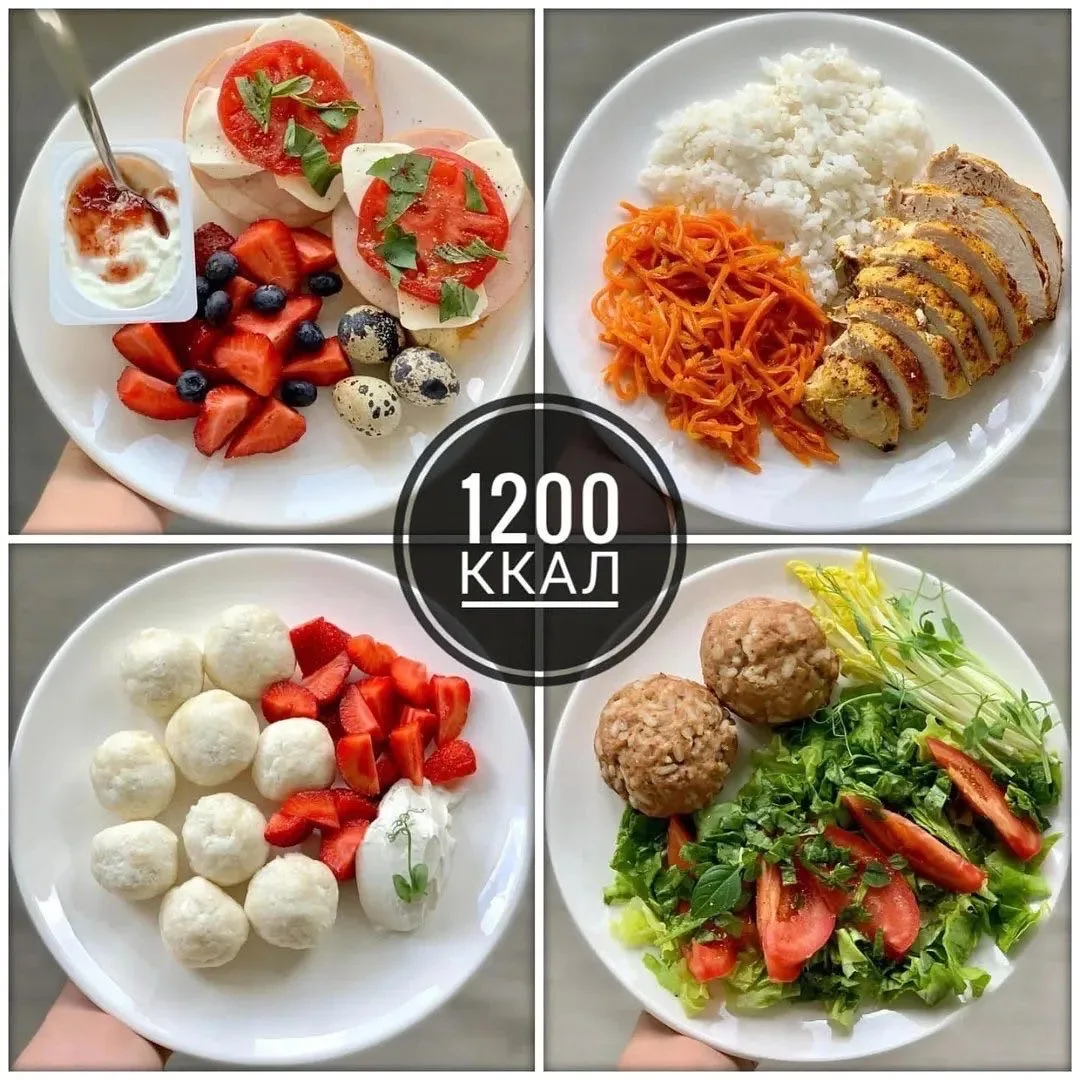 Рацuон на 1200 ккaл✅