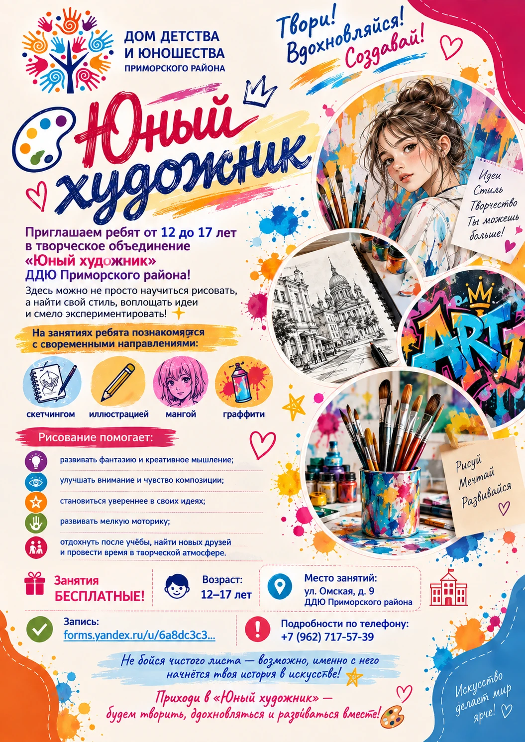 🎨 ТВОРИ! ВДОХНОВЛЯЙСЯ! СОЗДАВАЙ!