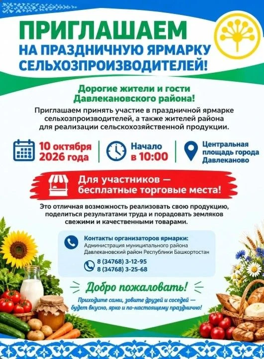 🌾 Приглашаем на праздничную ярмарку сельхозпроизводителей!