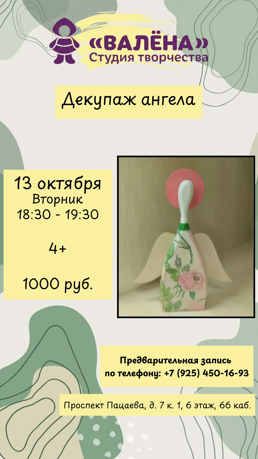 Сегодня, 13 октября, на «Творческом калейдоскопе» будем создавать уютных и душевных анг...