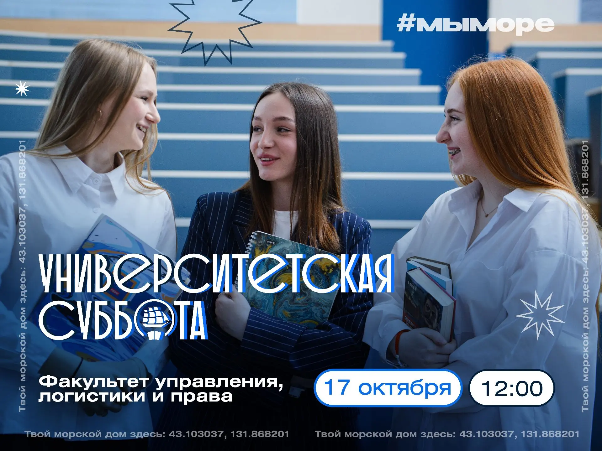 Факультет управления, логистики и права приглашает на интерактивную игру с элементами п...