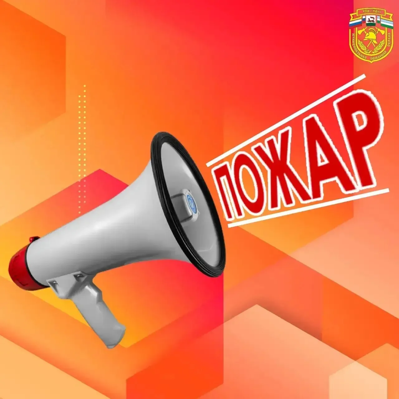 📌Когда огонь не шутит.