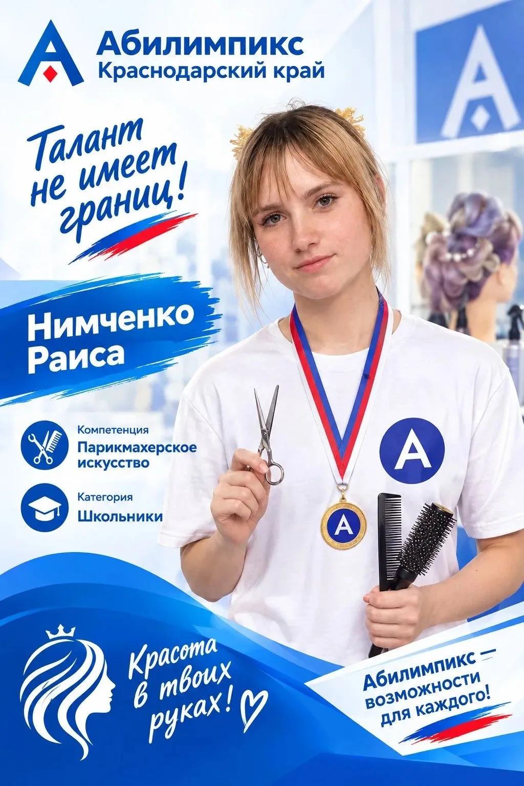 ЗНАКОМЬТЕСЬ СО СБОРНОЙ КРАСНОДАРСКОГО КРАЯ: НИМЧЕНКО РАИСА ВЛАДИМИРОВНА!