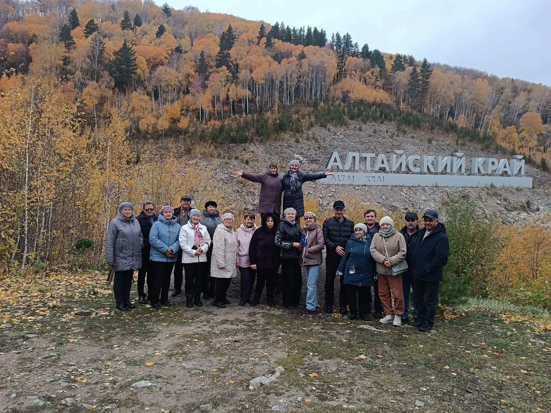 🏔️ Алтайская осень, тёплые встречи и новые открытия: путешествие в Белокуриху
